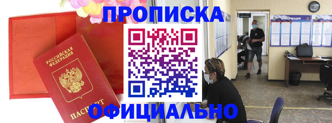 прописка для военкомата в Ноябрьске