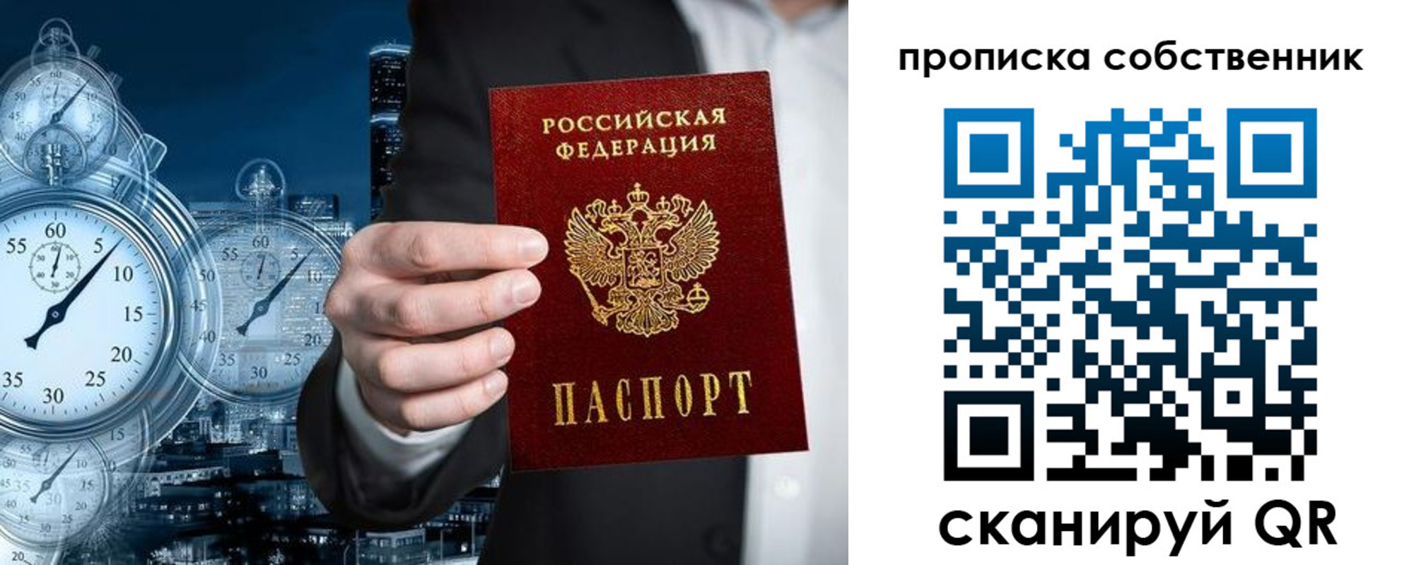прописка для работы в Ноябрьске