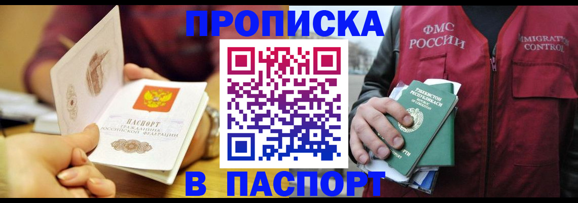 временная регистрация законно в Ноябрьске