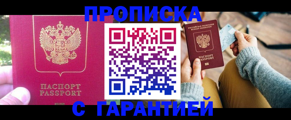 временная регистрация для школы в Ноябрьске
