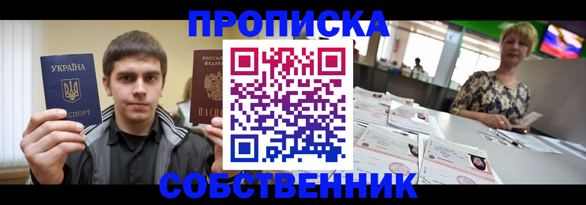 прописка 2025 в Ноябрьске