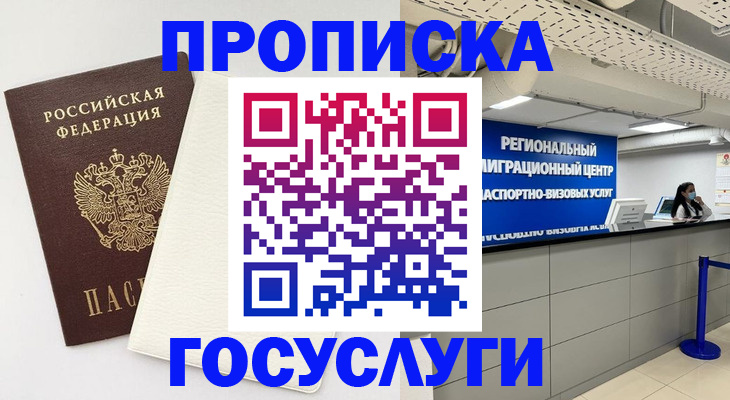 временная регистрация в Ноябрьске